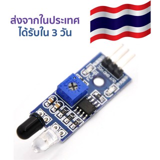 อินฟราเรดเซ็นเซอร์ตรวจจับ รถเดินตามเส้น สำหรับ FC-51 Infrared Tracking Module TCRT5000