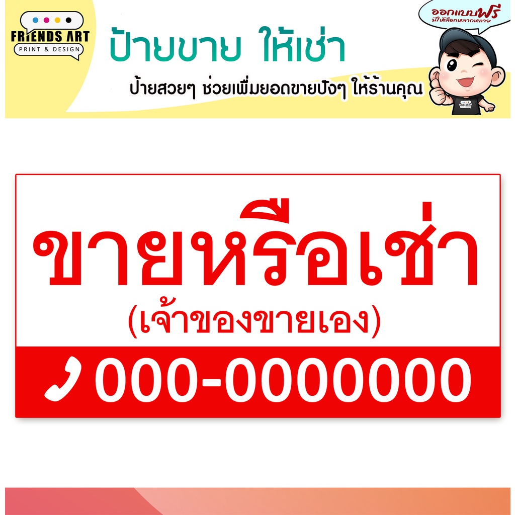 ป้ายไวนิล ป้ายขาย ป้ายเช่า ป้ายขายด่วน ป้ายขายที่ดิน ป้ายสีสด พับขอบ+เจาะตาไก่ พร้อมใช้งาน