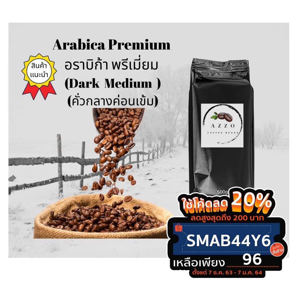 เมล็ดกาเเฟอราบิก้าพรีเมี่ยมArabica.Premium100%