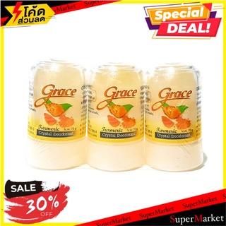 🚚💨พร้อมส่ง!! เกรซ โรลออนสารส้ม สีเหลือง สูตรขมิ้นชัน 70 กรัม แพ็ค 3 ชิ้น Grace Crystal Deodorant Turmeric 70 g x 3