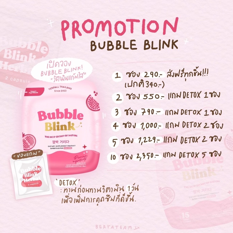 วิตามินแก้มใส (Bubble Blink)