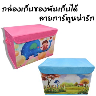 กล่องเก็บของพับได้อเนกประสงค์ ลายการ์ตูนน่ารัก(สีน้ำเงิน)