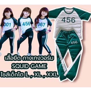 [ร้านค้าในไทย] ชุดผู้เล่น Sqiud game เสื้อยืดพร้อมกางเกงวอร์ม L-XXLไซส์เด็กโต