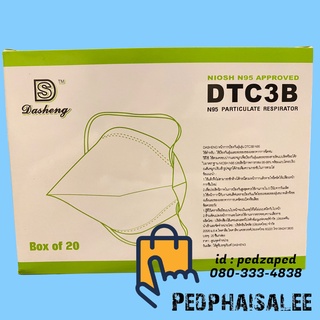 หน้ากากDasheng DTC3B N95