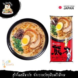 185G/PACK เส้นคุมาโมโตะราเมนน้ำมันกระเทียมดำ "MARUTAI" KUMAMOTO KURO MAYU TONKOTSU RAMEN (BLACK FLAVOR OIL)