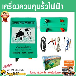 TREETOOLS เครื่องควบคุมไฟฟ้า ล้อมวัว ใช้ได้ทั้งไฟจากแบคเตอรี่ DC-12V และไฟบ้าน AC 220Vx