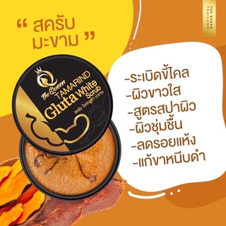 สครับมะขามกลูต้า The Queen Tamarind Gluta