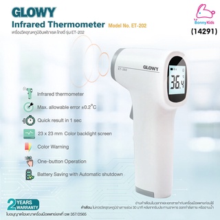 (14291) GLOWY (โกลวี่) Infrared Thermometer เครื่องวัดอุณหภูมิอินฟราเรด โกลวี่ รุ่น ET-202