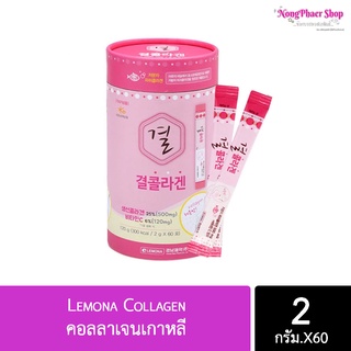 พร้อมส่ง!! Lemona Collagen คอลลาเจนเกาหลี [60 ซอง]