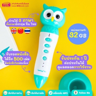 ✨ปากกานกฮูก🦉 MIS TalkingPen ปากกาพูดได้ รุ่นนกฮูก 32 GB (เฉพาะปากกาพูดได้ ไม่มีหนังสือในชุด)