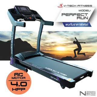 ลู่วิ่งไฟฟ้า V-TECH รุ่น Perfect Run ลดเพียบ! แชทเลย