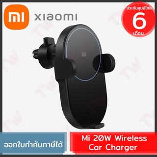 Xiaomi Mi 20W Wireless Car Charger แท่นชาร์จไร้สายในรถ พร้อมที่จับ ของแท้ ประกันศูนย์ 6เดือน