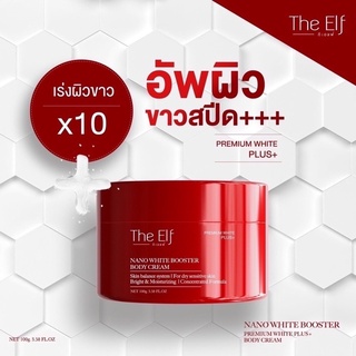 บูสเตอร์ The Elf 🔥แท้💯% แพคเกจใหม่ 🔥 เร่งผิวขาวX10 The Elf Nano White Booster