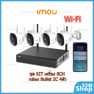 ชุด KIT Wifi Imou 1108HS-W-F22-D