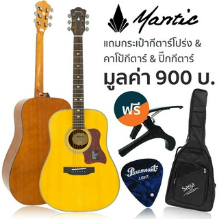 Mantic® AG-620 กีตาร์โปร่ง 41 นิ้ว ทรง Dreadnought ไม้ซิทก้าสปรูซ/มะฮอกกานี + แถมฟรีกระเป๋าบุหนา &amp; คาโป้ &amp; ปิ๊ก