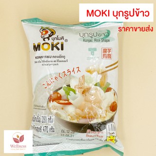 🔥 KETO ราคาส่ง MOKI บุกรูปข้าว 280 กรัม รสชาติอร่อย - สินค้าขายดี 🔥 4A