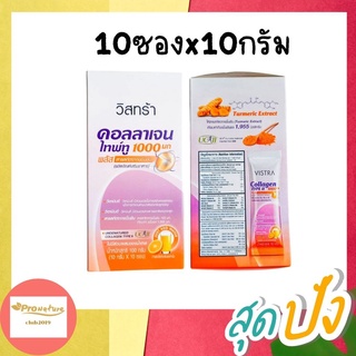 VISTRA COLLAGEN TYPEII 1000MG 10ซองx10กรัม8733