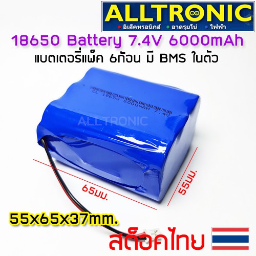 ถ่านชาร์จ 18650 7.4V 6000mAh battery แบบแพคถ่าน 6 ก้อน มีวงจร BMS ในตัว ใช้กับ ไฟโซลาเซลล์ ลำโพงบลูทูช