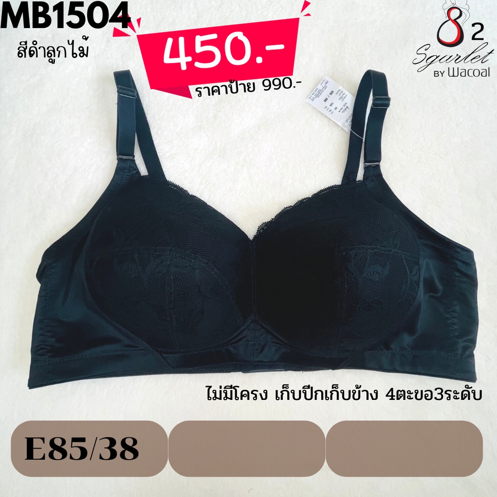 E85 Sgarlet MB1504 ดำ E85 วาโก้ Sale 50-80% by Wacoal แท้💯% #เสื้อใน เก็บข้าง เก็บปีก เรียบเนียน