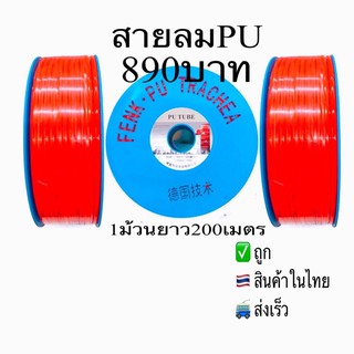 สายลมPU6มม.(4*6มม)สีส้ม1ม้วนยาว200เมตร