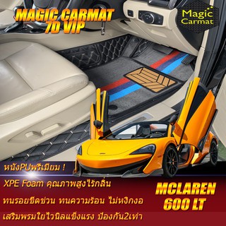 Mclaren 600LT 2018-รุ่นปัจจุบัน Set A (เฉพาะห้องโดยสาร) พรมรถยนต์ Mclaren 600LT พรมไวนิล 7D VIP Magic Carmat