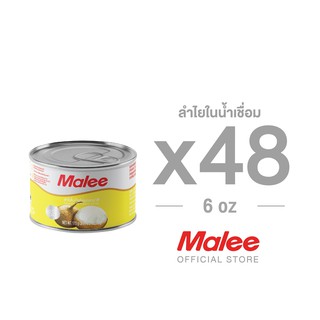 [ยกลัง! 48กระป๋อง] Malee ลำไยกระป๋อง ขนาด 6 oz ตรามาลี