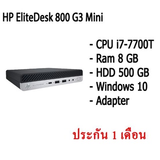 HP EliteDesk 800 G3 Mini คอมพิวเตอร์ตั้งโต๊ะขนาดเล็ก ขนาดมินิ CPU i7-7700T Ram 8 GB HDD 500 GB