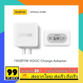 หัวชาร์จด่วน หัวชาร์จแท้ Realme ชาร์จไว ชาร์จเร็ว Realme Super Vooc Charge ของแท้ มีประกัน