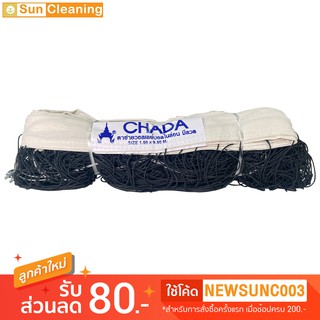 Sun Brand ตาข่ายวอลเลย์บอลเชือกไนล่อน หุ้มผ้าใบ มีลวด สีดำ ขนาด 1.00x9.50 m. แข็งแรง ทนทาน