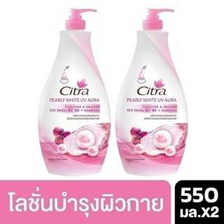 (2ขวด)ซิตร้า โลชั่น เพิร์ลลี่ ไวท์ ยูวี ผิวเปล่งประกาย มีออร่า สีชมพู 550มลx2 Citra Lotion Pearly White UV Pink 550mlx2