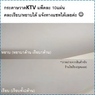 กระดาษวาด 100ปอนด์ แผ่นใหญ่ KTV แพ็ค5-10แผ่น มีทั้งเรียบ/หยาบ คละได้ Drawing Paper 5-10 sheets/pack