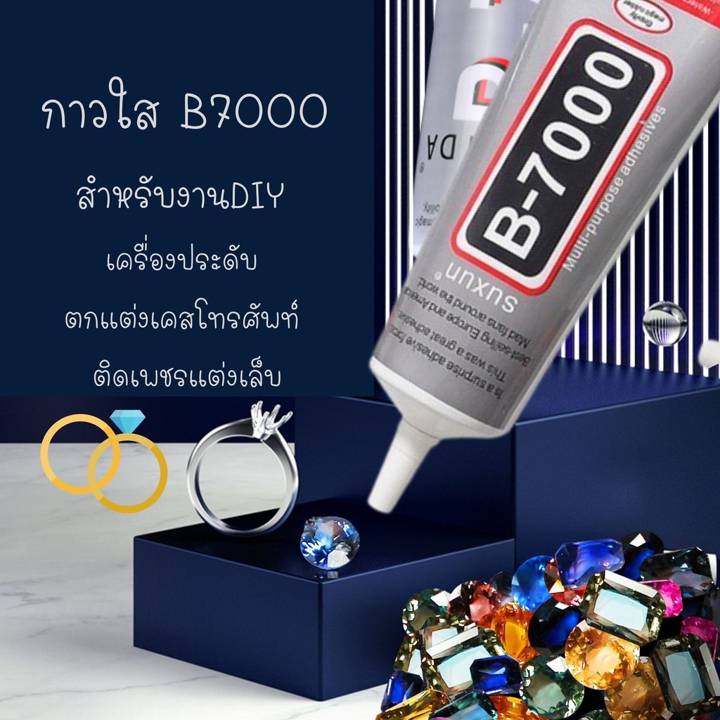 B7000 กาวติดเพชร เครื่องประดับแห้งช้า 15ml.​ ติดมือถือ​ พลอย DIY ซ่อมเครื่องประดับ เพชรหลุด