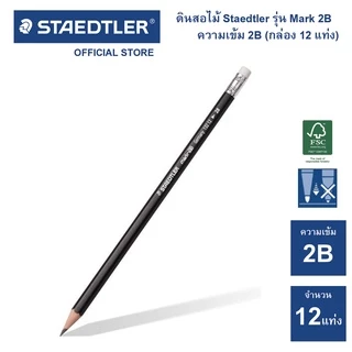 ดินสอไม้ Staedtler 13212 Mark 2B (กล่อง 12 แท่ง)