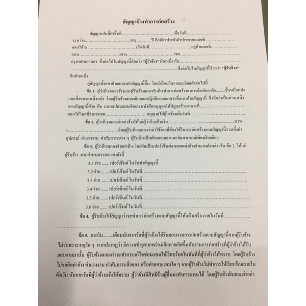 หนังสือสัญญาจ้างทำการก่อสร้าง 1