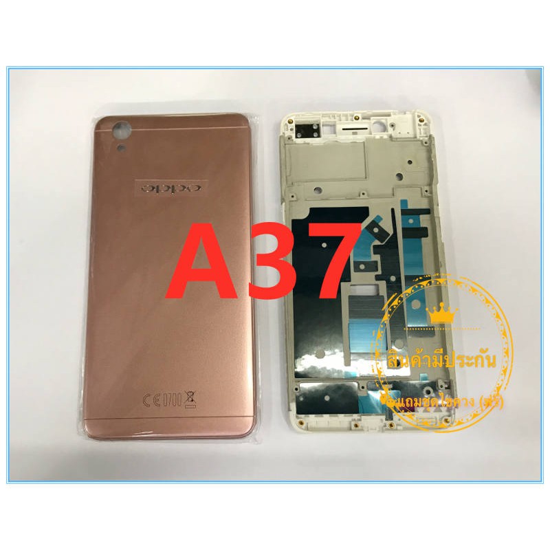 ฝาหลัง บอดี้ชุด OPPO A37 Body สีสวย ขายดี