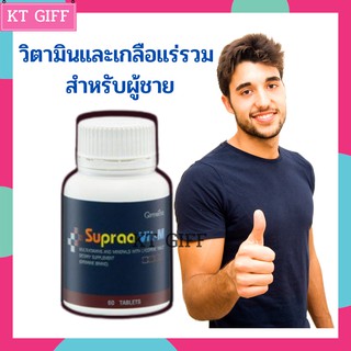 กิฟฟารีน Supraa vit m ซูปรา วิต เอ็ม  ป้องกันมะเร็งต่อมลูกหมาก ต่อมลูกหมากโต บำรุงร่างกาย  เพิ่มความแข็งแรง 60 เม็ด