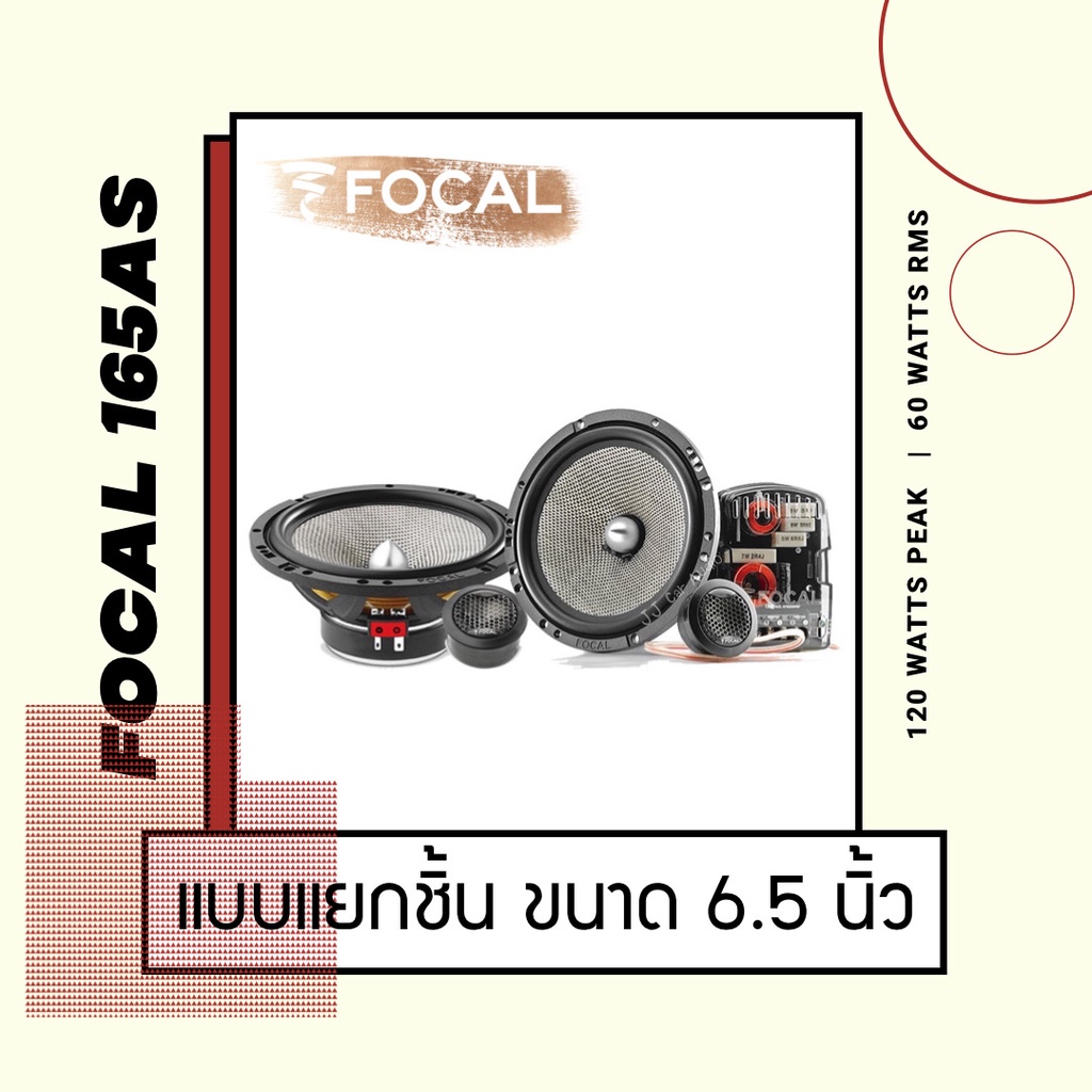 FOCAL 165AS ลำโพงแยกชิ้น ขนาด 6.5 นิ้ว