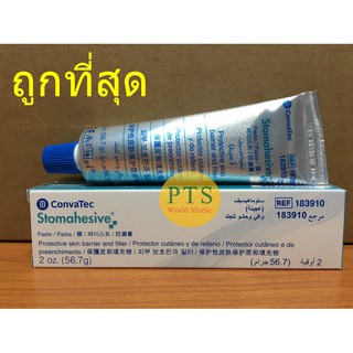 Convatec Stomahesive Paste ครีมยึดผิวติดถุงเก็บอุจจาระหน้าท้อง (exp 03-2028)