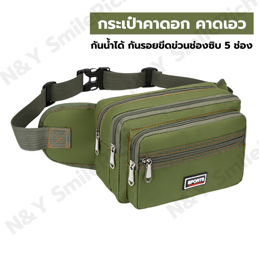 (QQX) กระเป๋าคาดอก กระเป๋าคาดเอว สามารถกันรอยขีดข่วนได้ กันน้ำได้ รวดลาย Sport