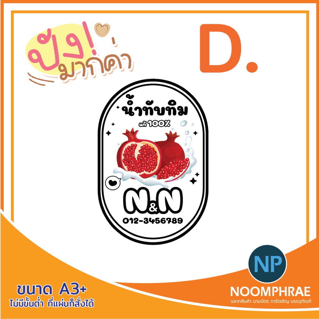 สติ๊กเกอร์ติดสินค้า ฉลากสินค้า สติ๊กเกอร์ 🥤น้ำ🍋 น้ำสมุนไพร🌿 - รูปที่ 3