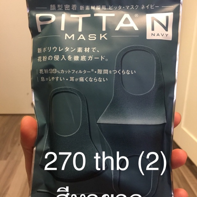 ‼️หน้ากากกันฝุ่น Pitta mask‼️ของแท้ 🇯🇵🇯🇵✈️✈️