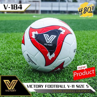 ⚽️💥ลูกฟุตบอลVictory V11 หนังอัดPU คุณภาพดีมากๆ