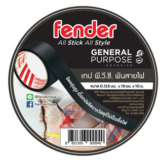Fender เทป PVC พันสายไฟ กว้าง 19 มม. ยาว 10 ม. มาตรฐาน มอก ไ…