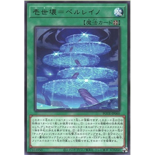 [POTE-JP060] Primeval Planet Perlereino (Rare)