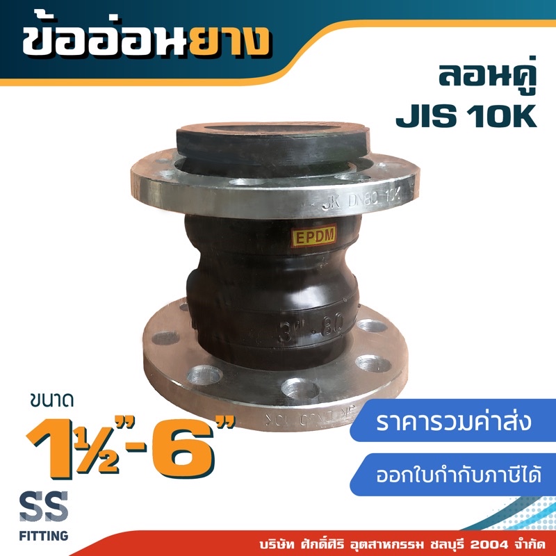 ข้ออ่อนยาง ลอนคู่ 10K ขนาด1.5นิ้ว-6นิ้ว *ราคารวมค่าส่ง* ออกใบกำกับภาษีได้