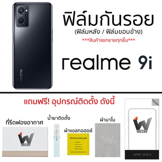 Realme 9i (ไม่ใช่รุ่น 5G) ฟิล์มกันรอย ฟิล์มรอบตัว ฟิล์มหลังเต็ม ฟิล์มขอบข้าง