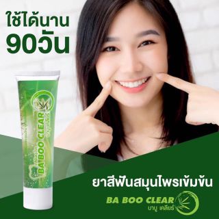 Ba Boo Clear ยาสีฟันแก้ฟันเหลือง ปากเหม็น