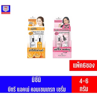 รอยัล บิวตี้ โซป สบู่ผิวใส 60กรัม 4ชิ้น