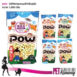 POW พาว ขนมสำหรับสุนัข บิสกิตสุนัข (บิสกิตกลม แบบตัวเลือก1 kg.) เหมาะกับสัตว์เลี้ยงทุกเพศ ทุกวัย