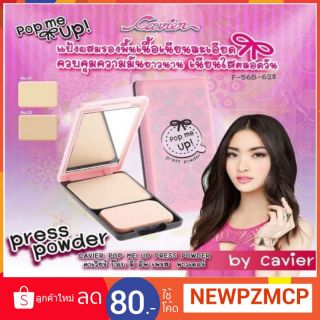 แป้งพัฟผสมรองพื้นตัวนี้และควบคุมความมัน เนื้อบางเบา Cavier Pop Me Up Press Powder